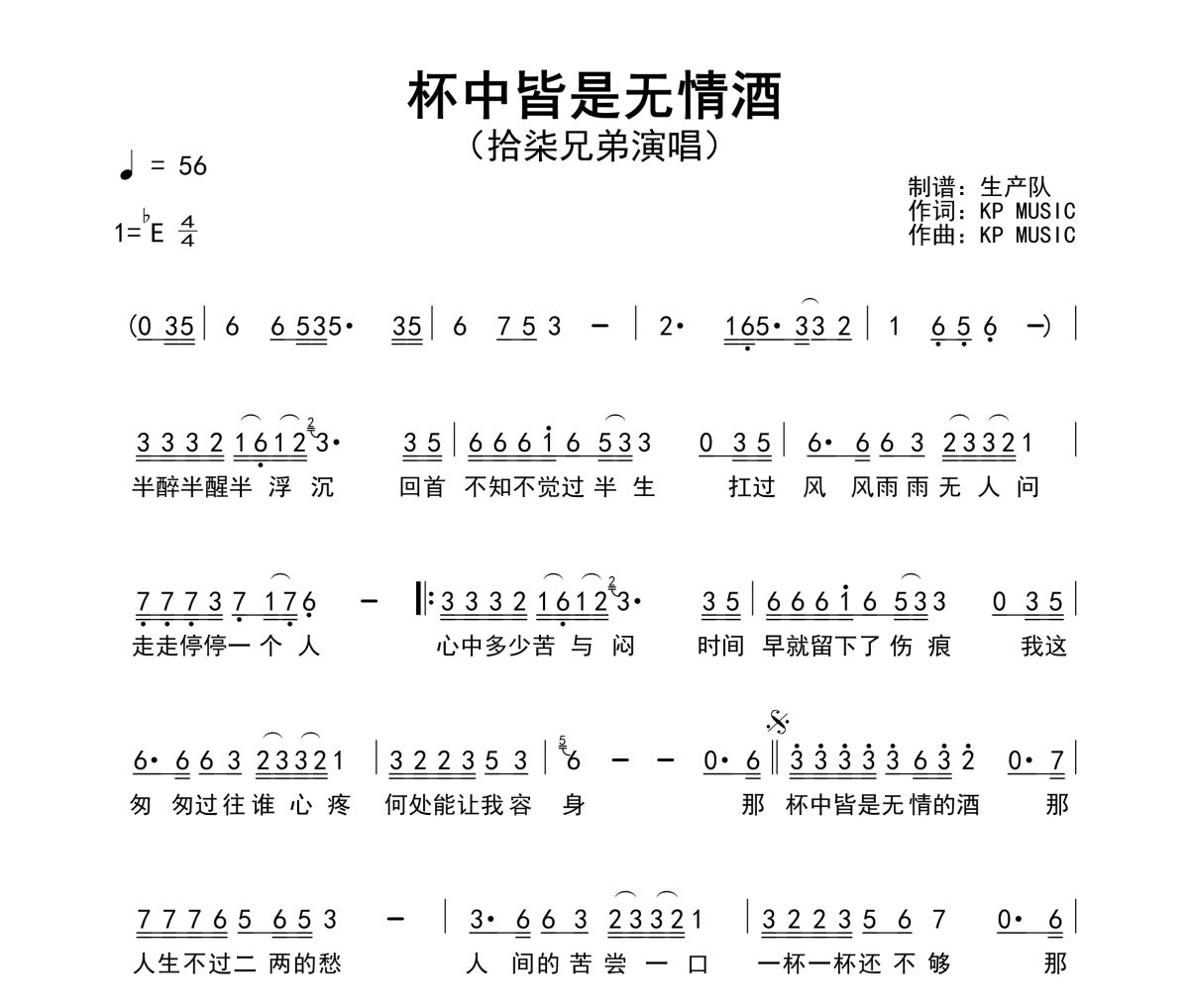杯中皆是无情酒简谱 拾柒兄弟《杯中皆是无情酒》简谱降E调