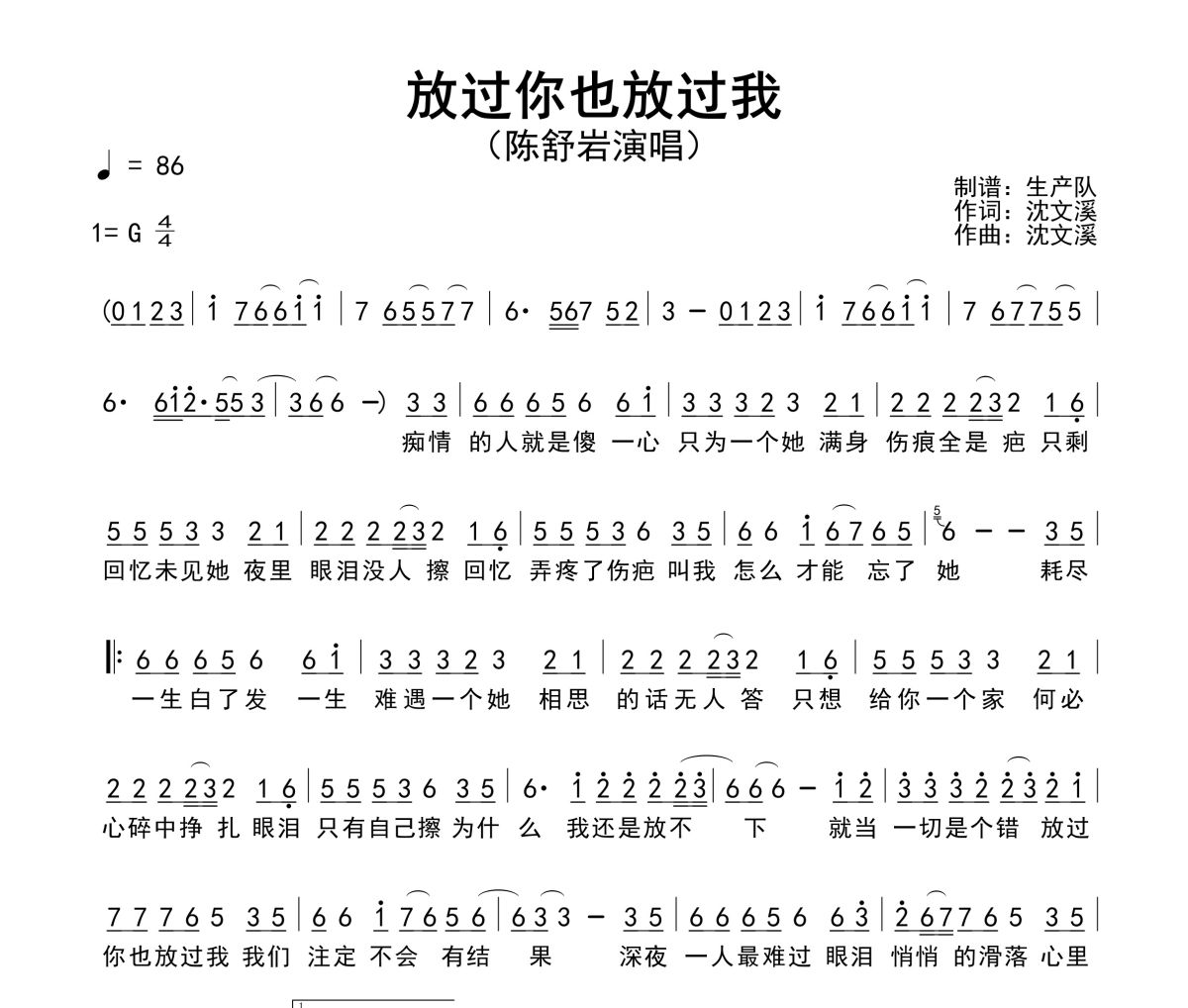 放过你也放过我简谱 陈舒岩《放过你也放过我》简谱