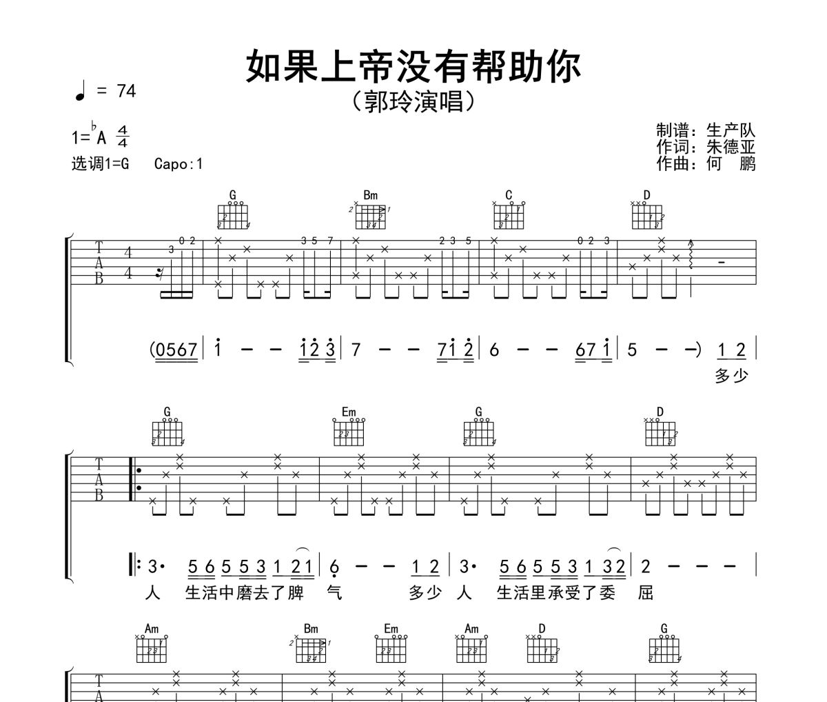 如果上帝没有帮助你吉他谱 郭玲《如果上帝没有帮助你》六线谱G调吉他谱