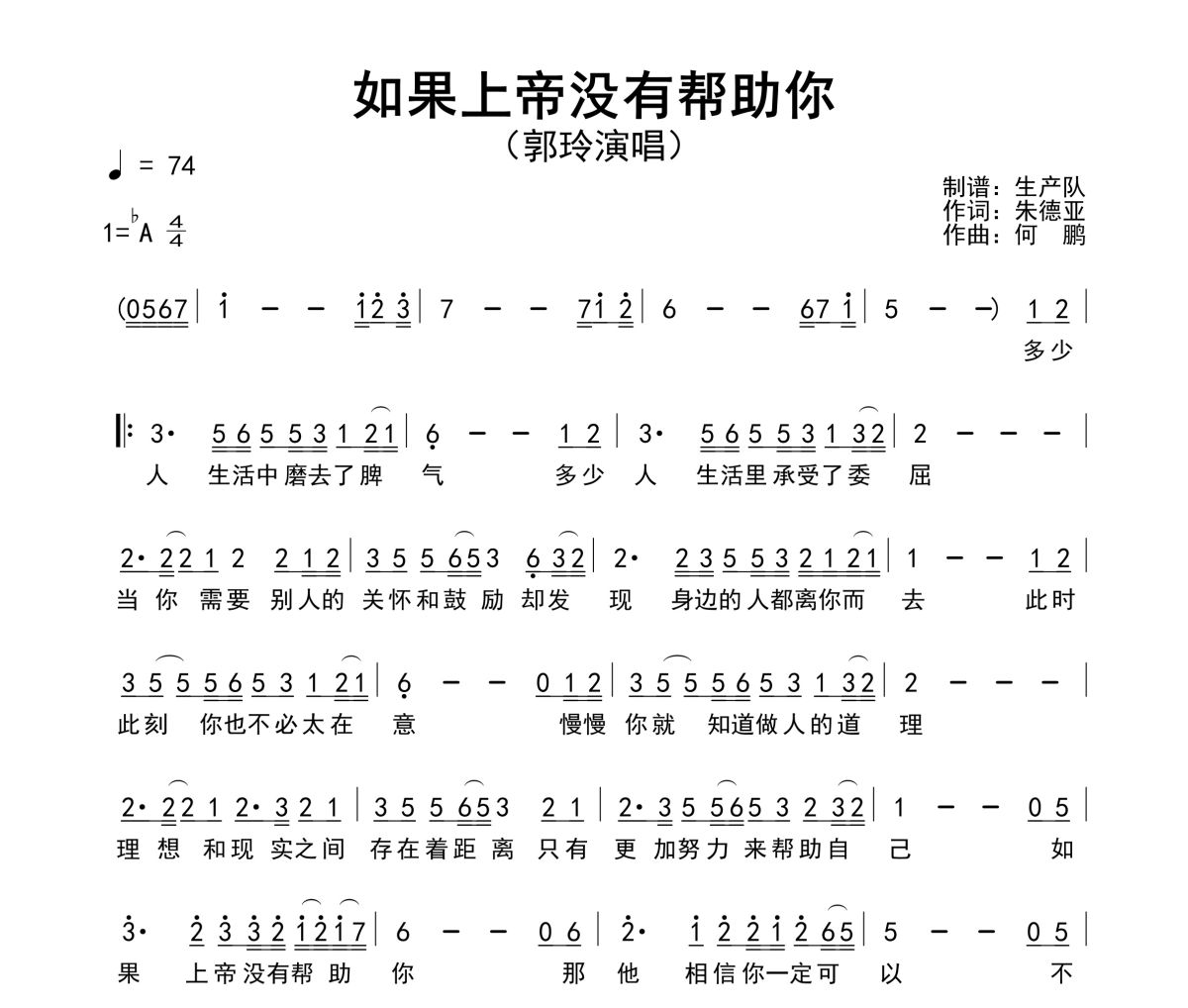 如果上帝没有帮助你简谱 郭玲《如果上帝没有帮助你》简谱降A调