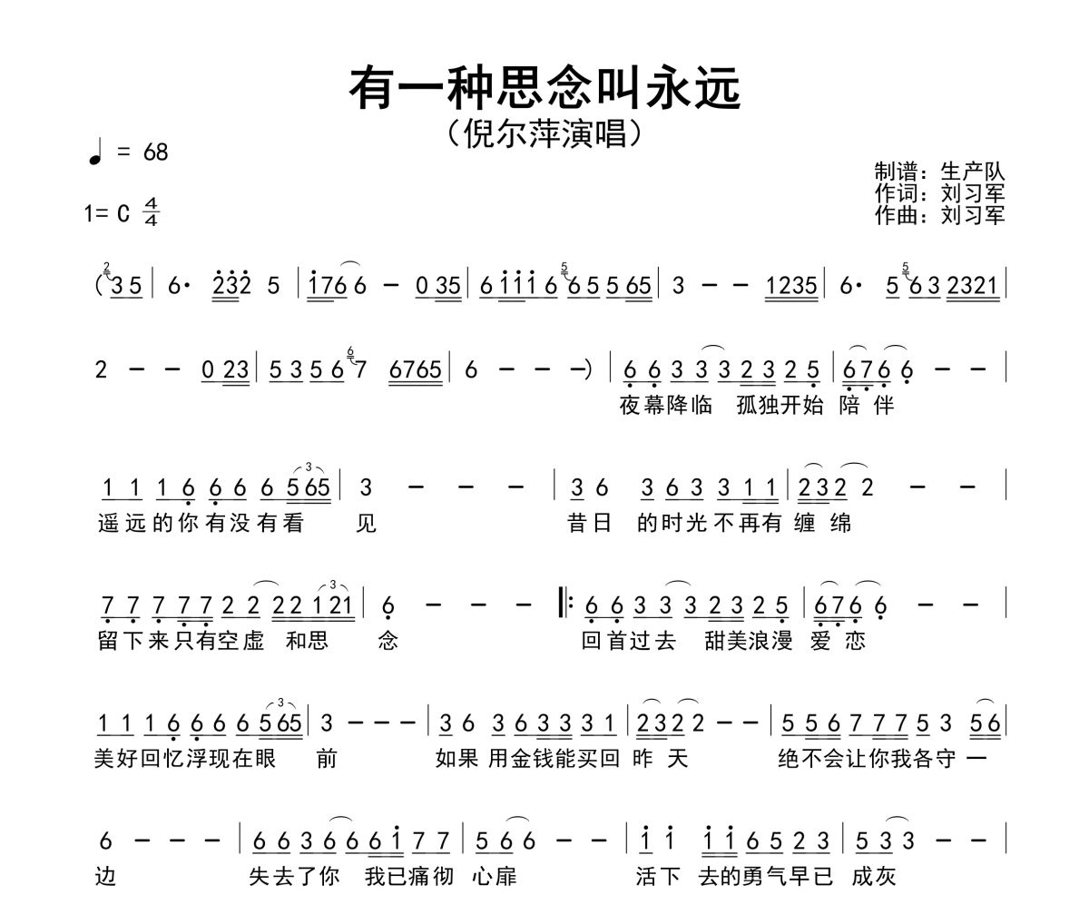 有一种思念叫永远简谱 倪尔萍-有一种思念叫永远简谱C调
