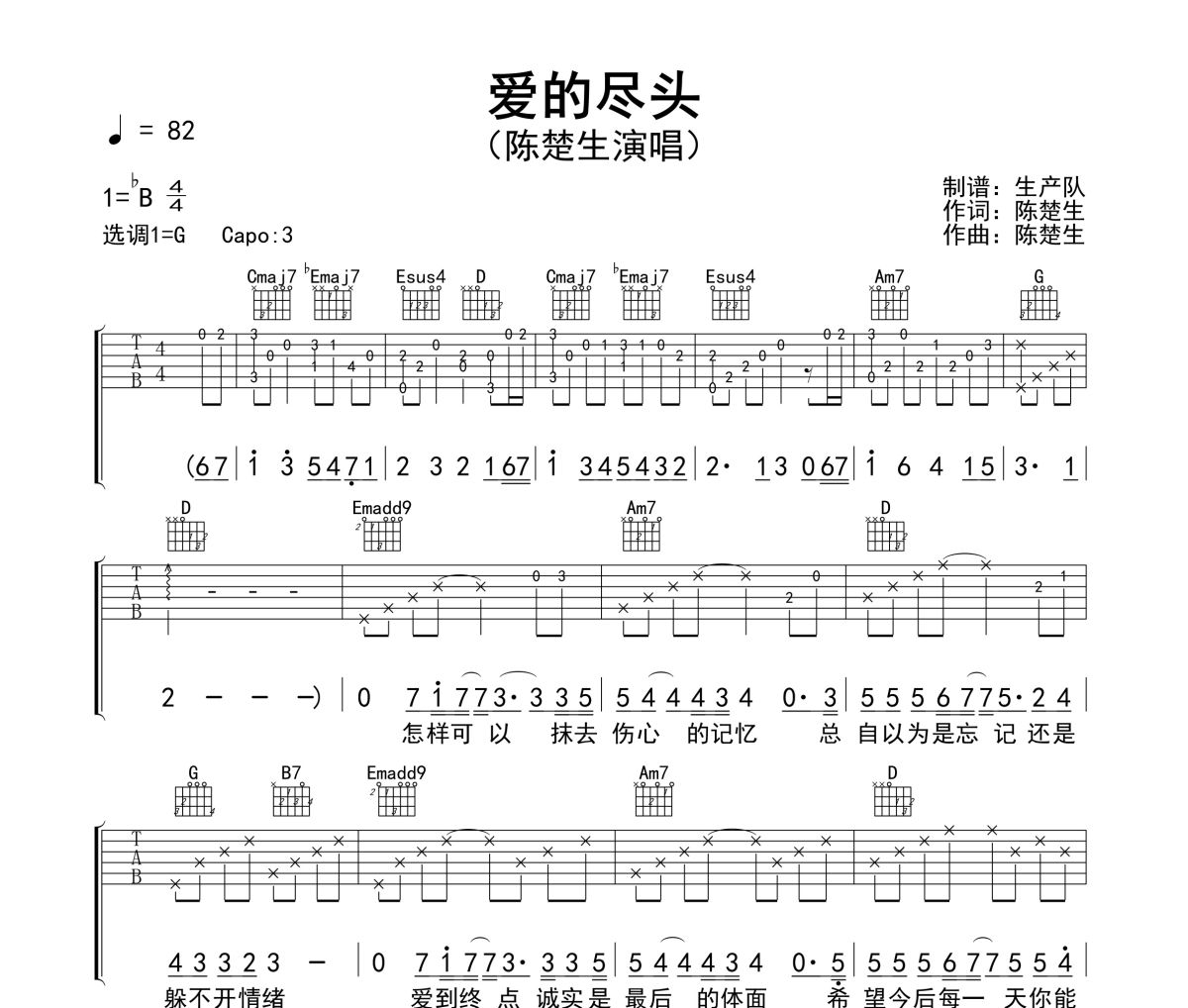 爱的尽头吉他谱 陈楚生-爱的尽头六线谱G调吉他谱