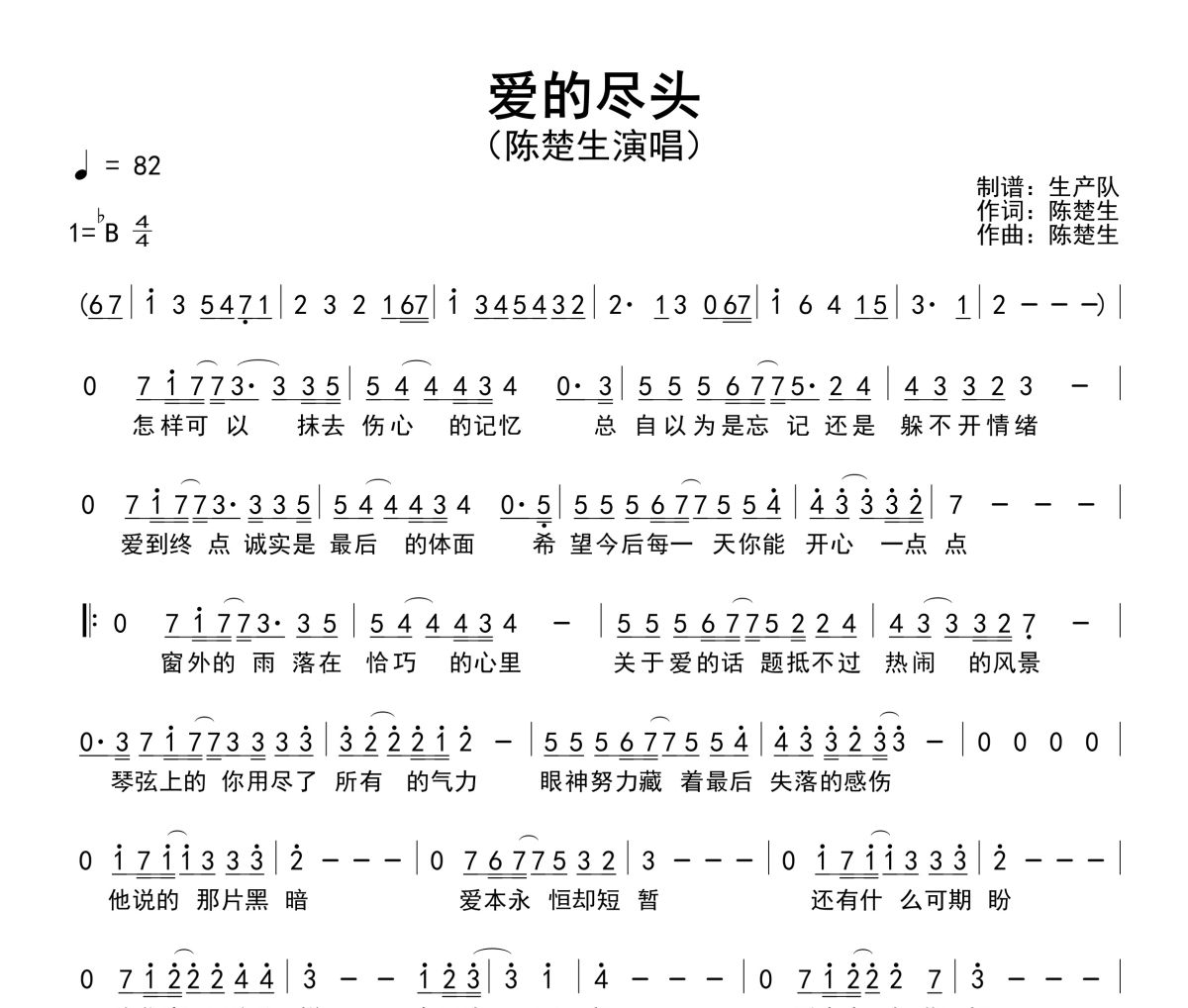 爱的尽头简谱 陈楚生《爱的尽头》简谱降B调