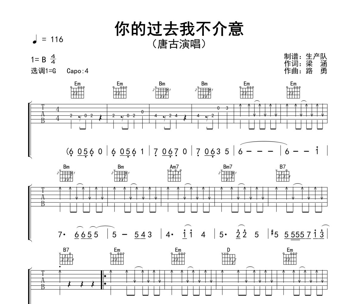 你的过去我不介意吉他谱 唐古《你的过去我不介意》六线谱吉他谱G调