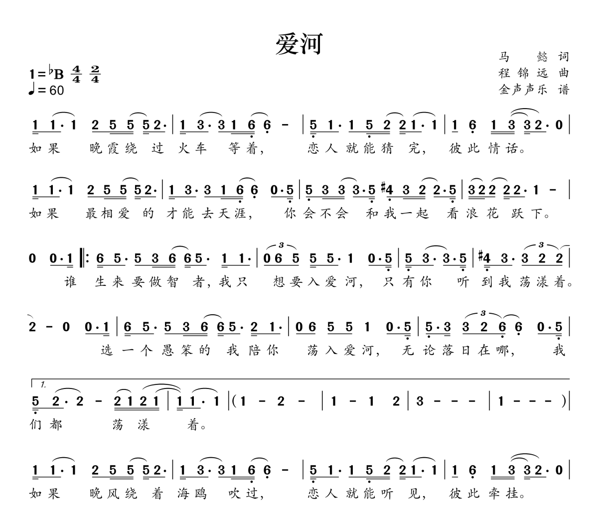 爱河简谱 ZaZaZsu《爱河》简谱降B调