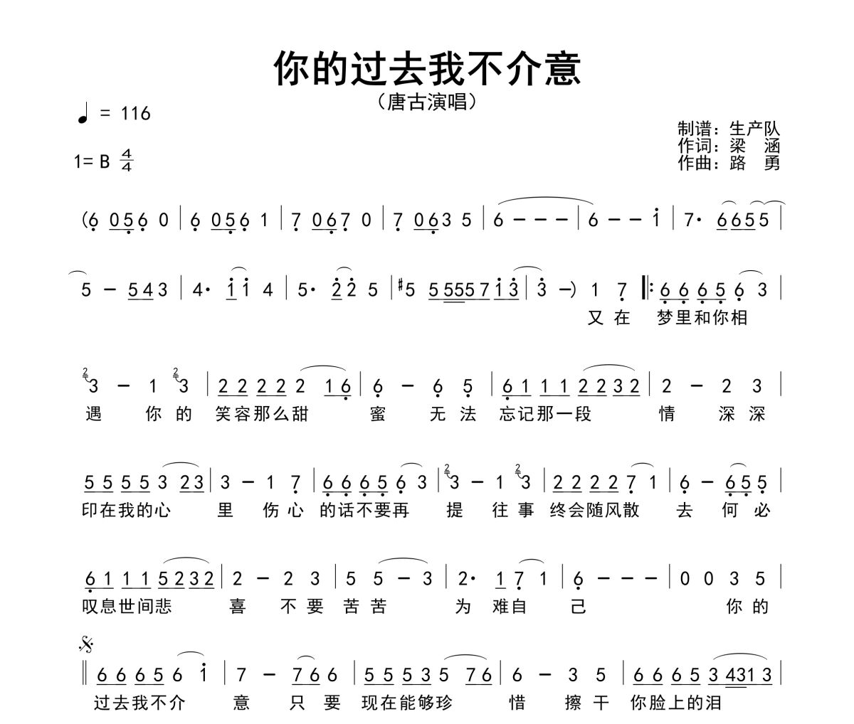 你的过去我不介意简谱 唐古-你的过去我不介意简谱B调
