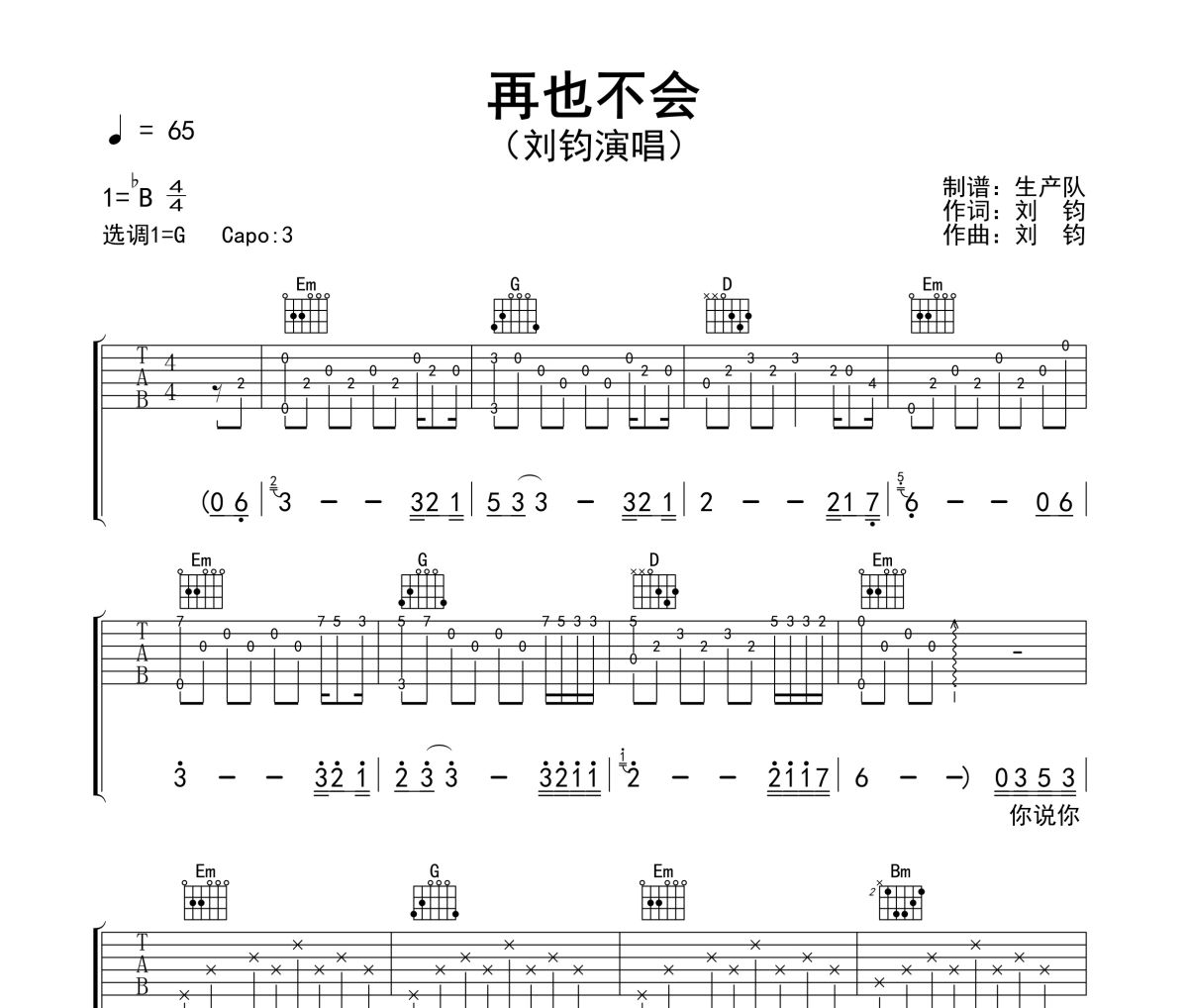 再也不会吉他谱 刘钧《再也不会》六线谱G调