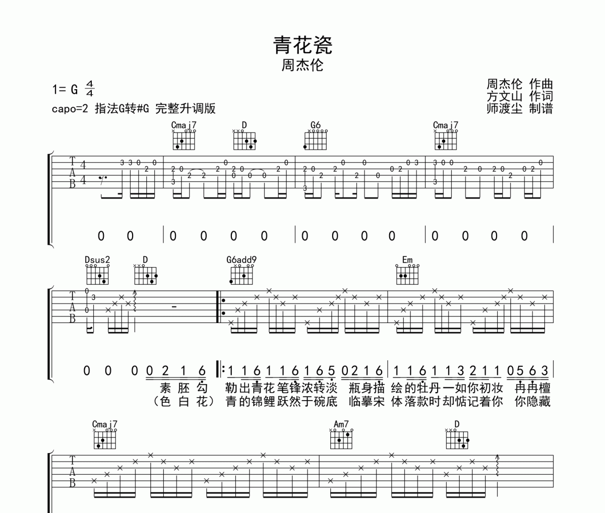 青花瓷吉他谱 周杰伦-青花瓷六线谱G调吉他谱