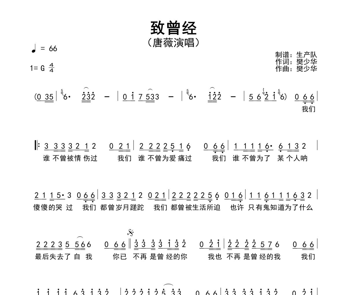 致曾经简谱 唐薇《致曾经》简谱G调
