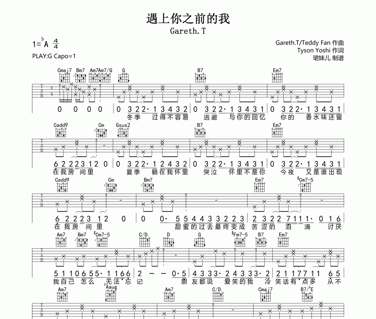 遇上你之前的我吉他谱 Gareth.T《遇上你之前的我》六线谱|吉他谱