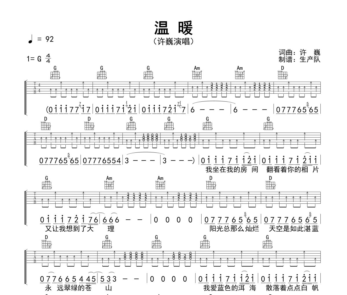 温暖吉他谱 许巍《温暖》(免翻页版)六线谱G调吉他谱