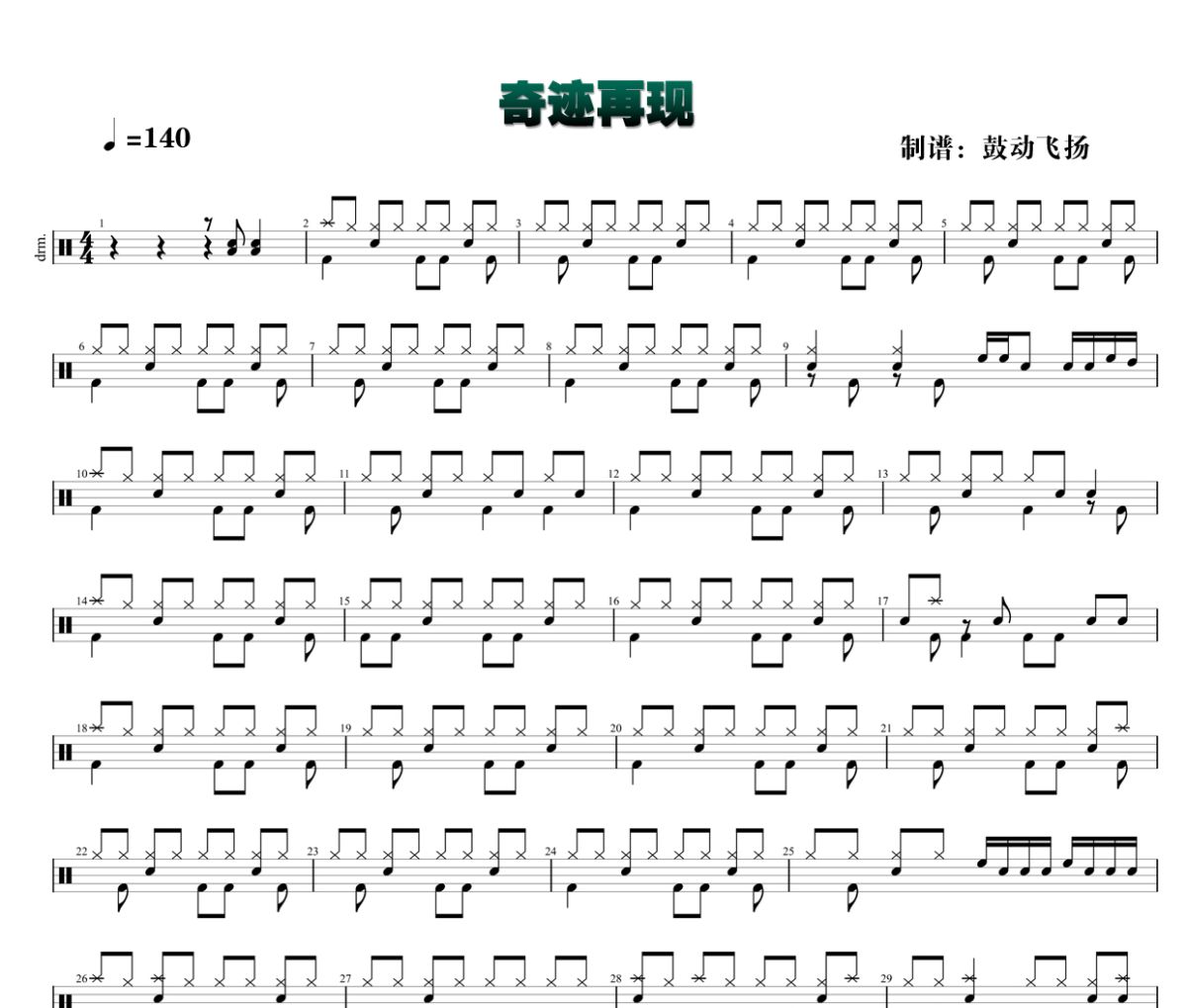 奇迹再现鼓谱 毛华锋-奇迹再现爵士鼓鼓谱+动态视频