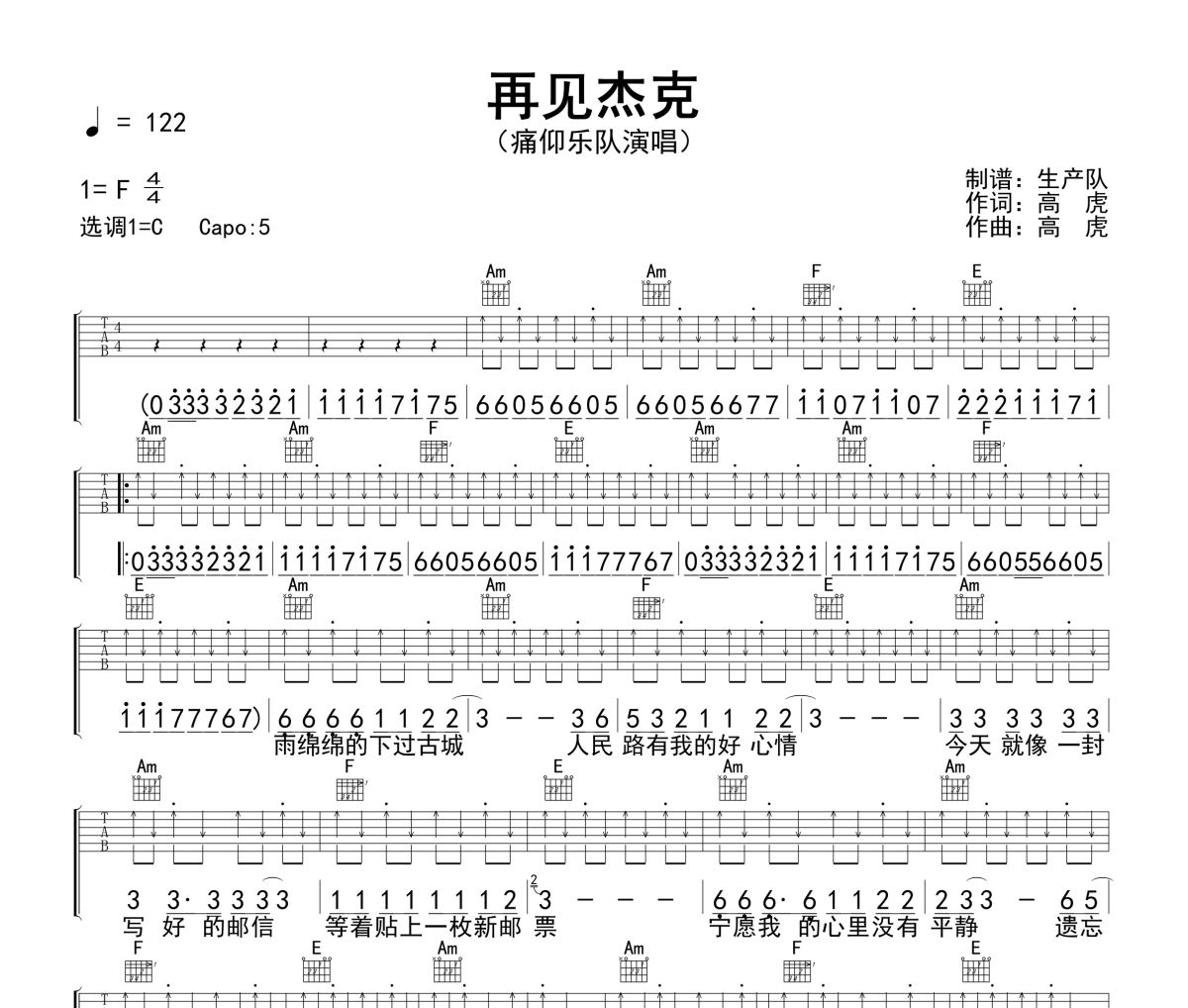 再见杰克吉他谱 痛仰乐队-再见杰克六线谱F调吉他谱