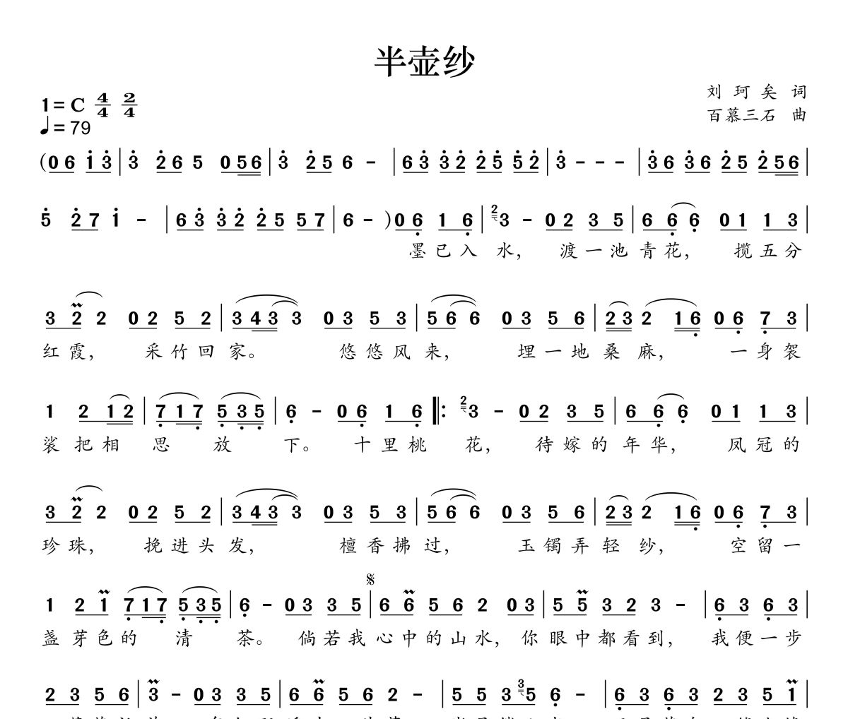 刘珂矣-半壶纱简谱C调