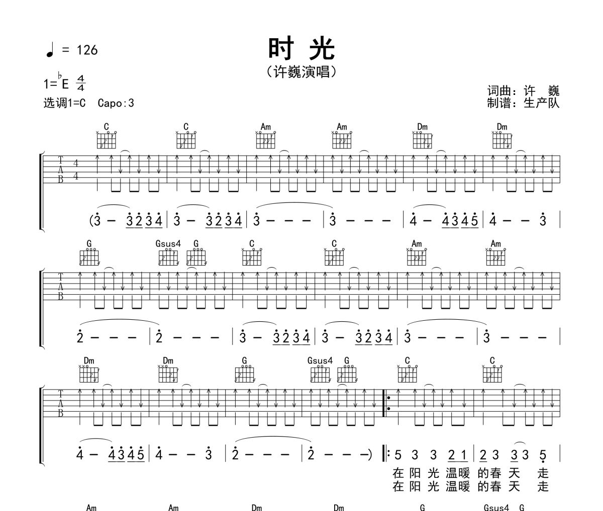 时光吉他谱 许巍《时光》(免翻页版)六线谱C调吉他谱