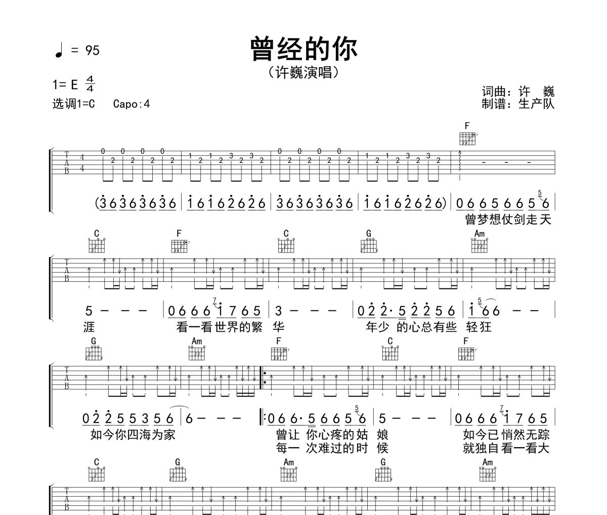 曾经的你吉他谱 许巍《曾经的你》(免翻页版)六线谱|吉他谱