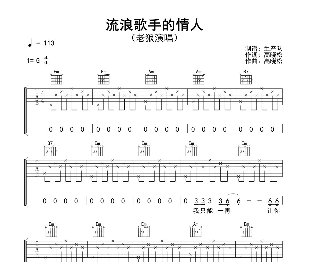 流浪歌手的情人吉他谱 老狼-流浪歌手的情人六线谱G调吉他谱
