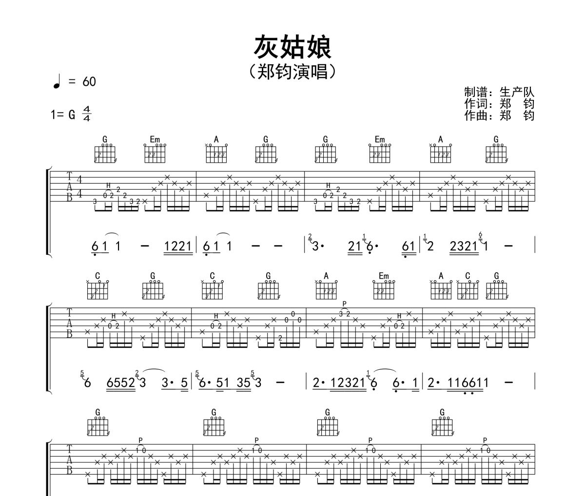灰姑娘吉他谱 郑钧-灰姑娘六线谱G调吉他谱