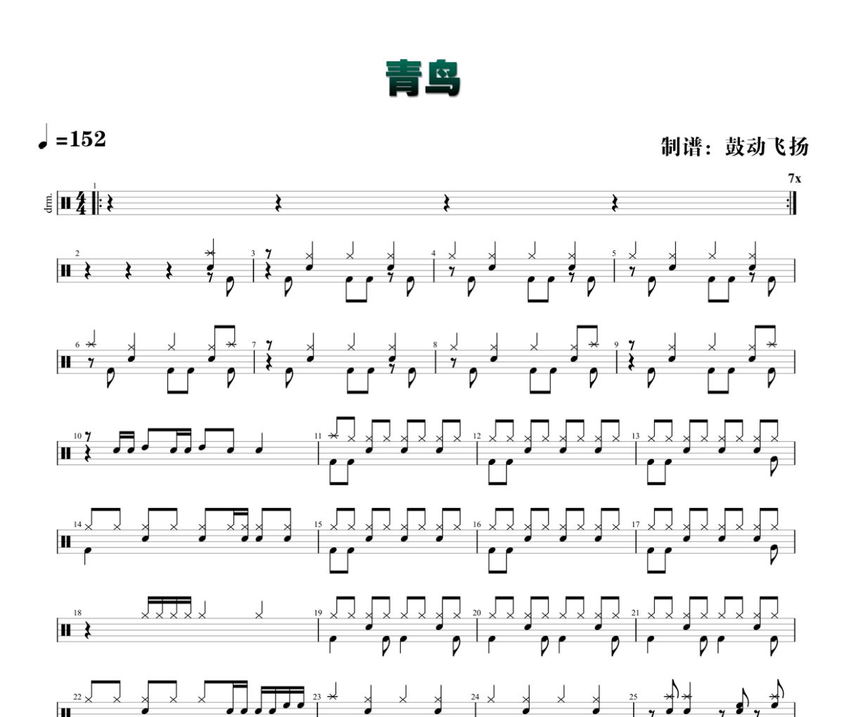 青鸟鼓谱 蓝莓冰-青鸟架子鼓|爵士鼓|鼓谱+动态视频