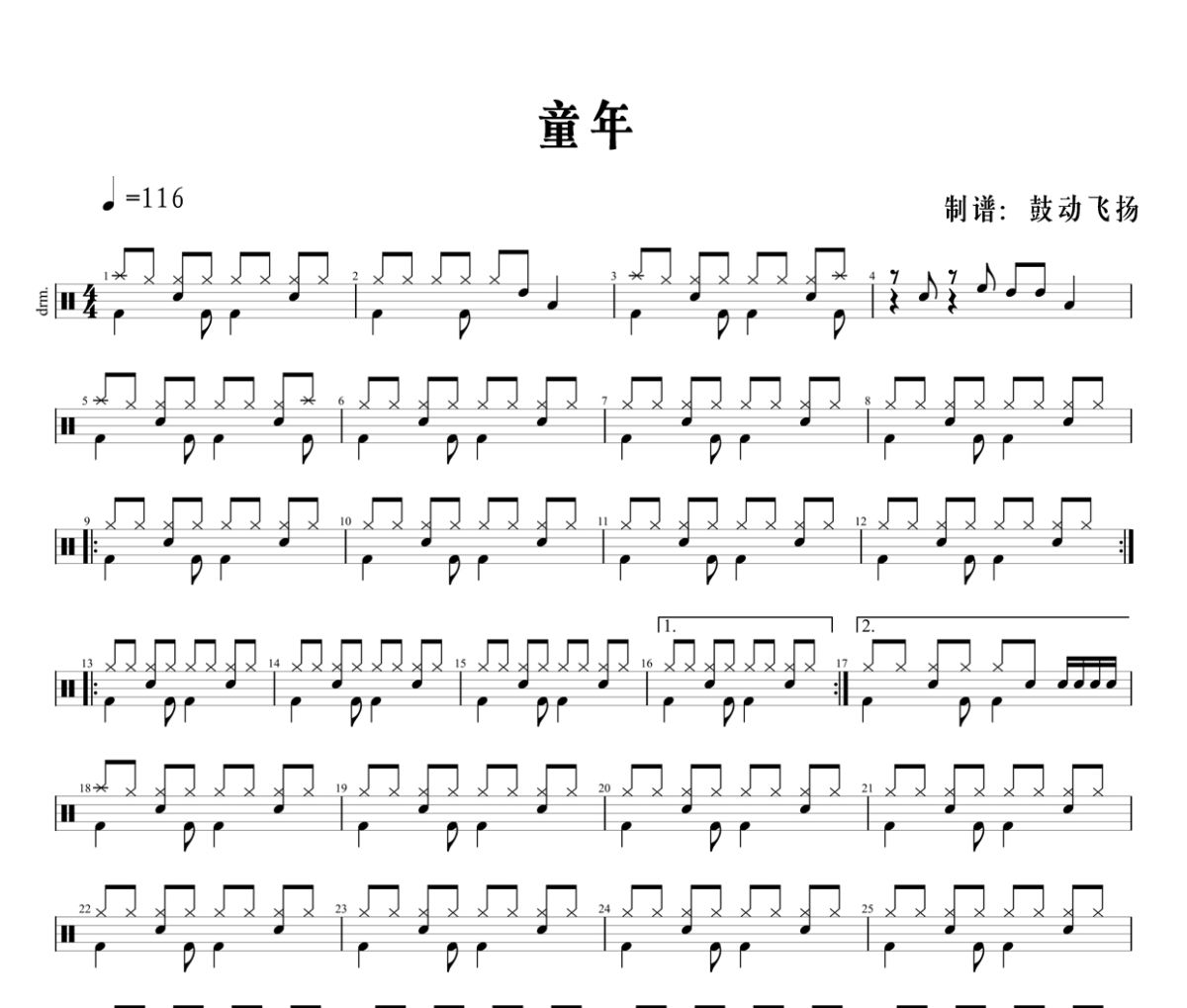 童年鼓谱 罗大佑《童年》架子鼓|爵士鼓|鼓谱+动态视频