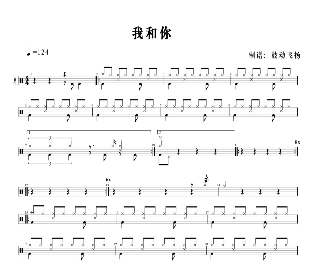 我和你鼓谱 皮卡丘多多-我和你鼓谱+动态视频