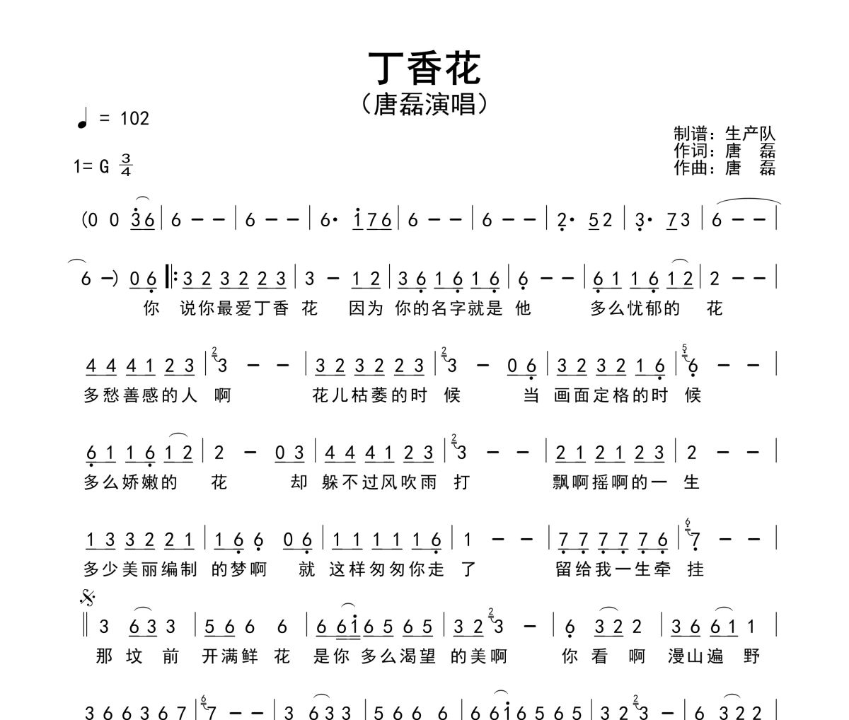 丁香花简谱 唐磊《丁香花》简谱G调