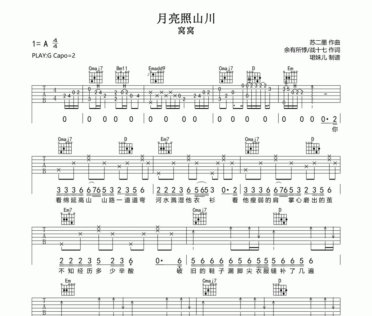 月亮照山川吉他谱 窝窝《月亮照山川》六线谱G调指法编配