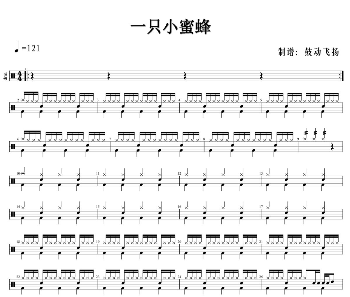 一只小蜜蜂鼓谱 First Girl《一只小蜜蜂》架子鼓|爵士鼓|鼓谱+动态视频