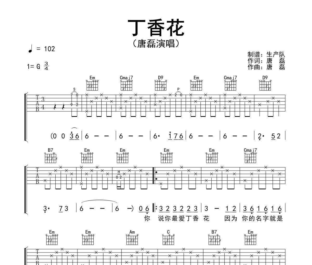 丁香花吉他谱 唐磊《丁香花》六线谱G调吉他谱
