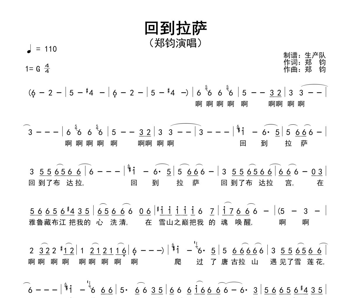回到拉萨简谱 郑钧《回到拉萨》简谱G调