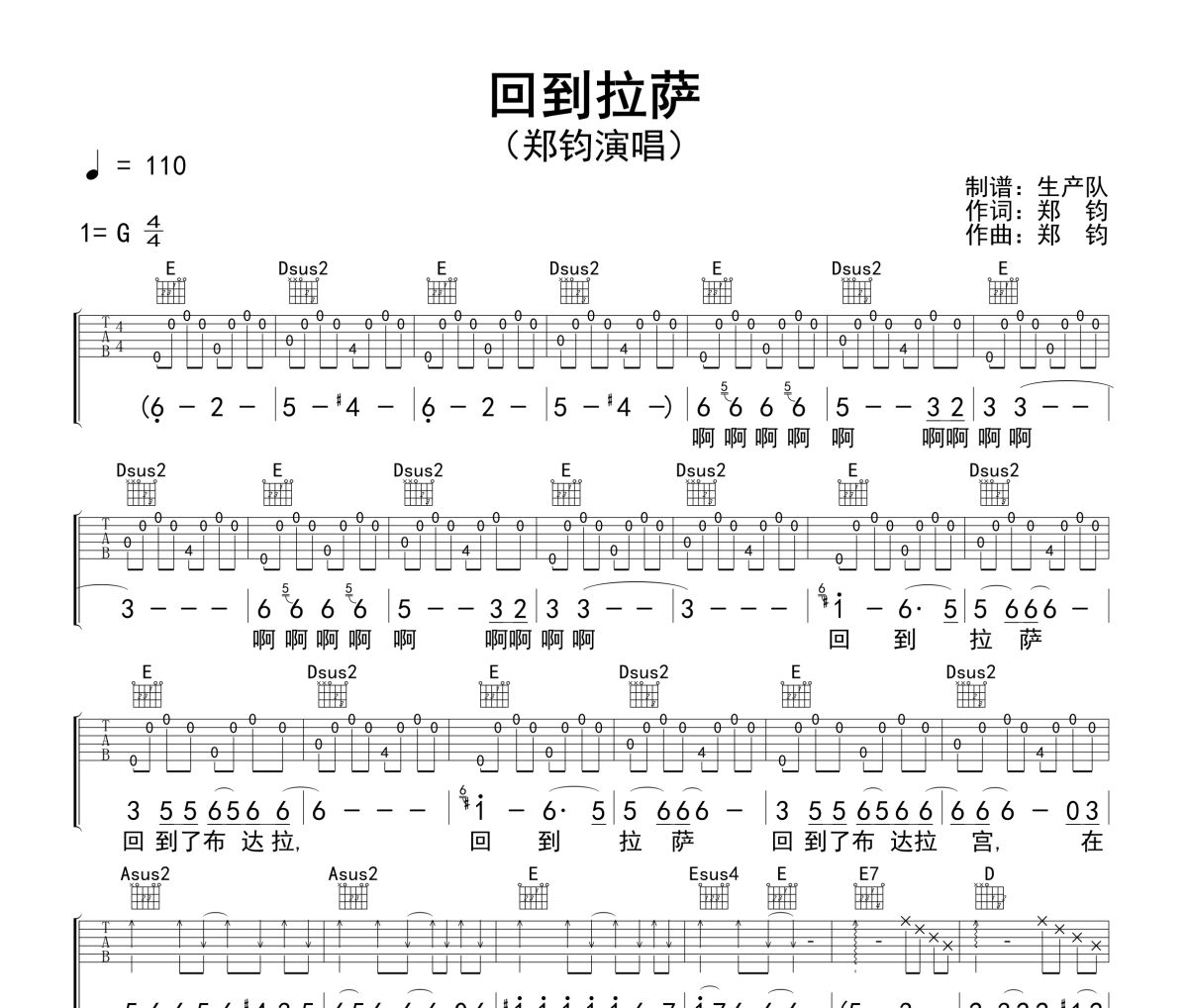回到拉萨吉他谱 郑钧《回到拉萨》六线谱G调吉他谱