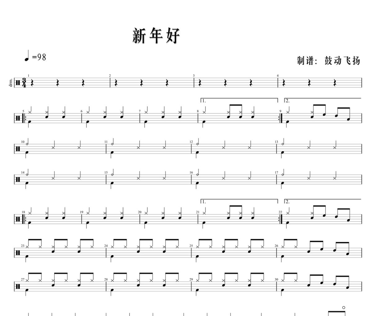 新年好鼓谱 儿歌多多-新年好爵士鼓谱+动态视频