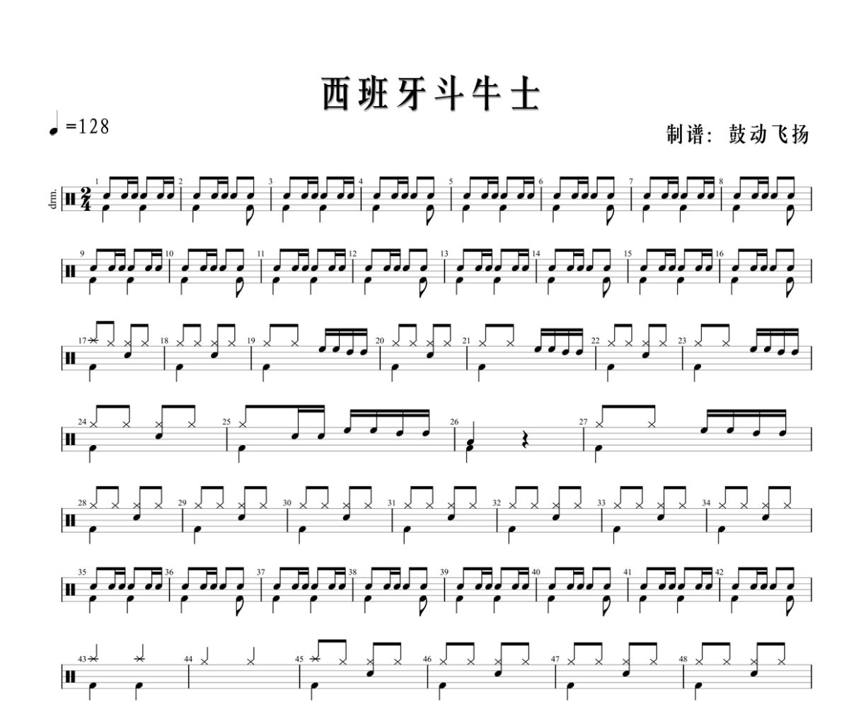 西班牙斗牛士鼓谱 欧翠峰-西班牙斗牛士爵士鼓谱+动态鼓谱