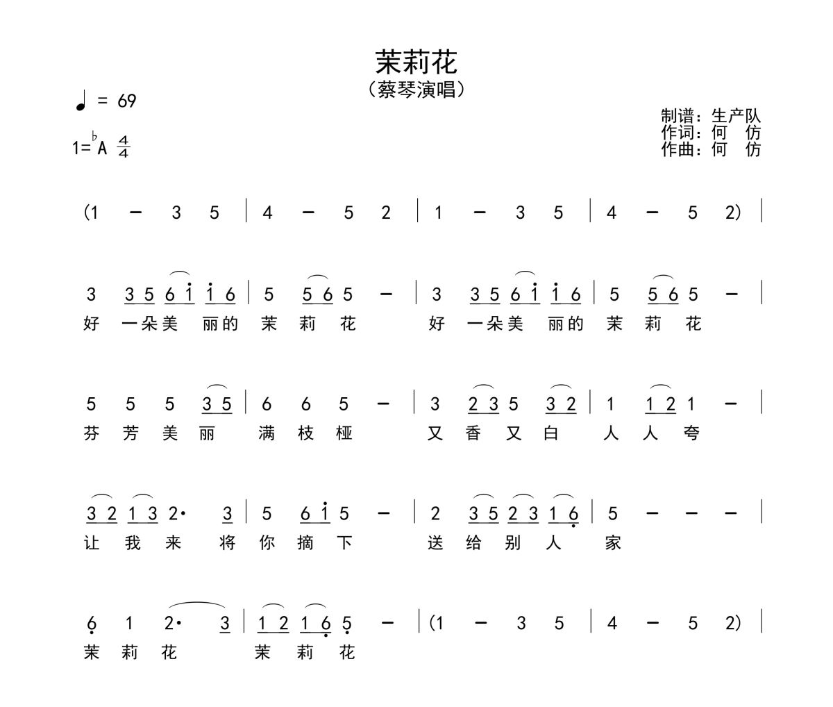 茉莉花简谱 蔡琴《茉莉花》简谱