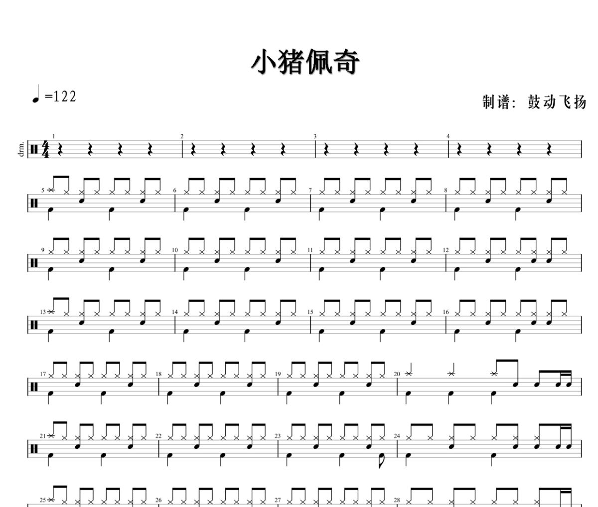 小猪佩奇鼓谱 刘小乐-小猪佩奇爵士鼓谱+动态视频