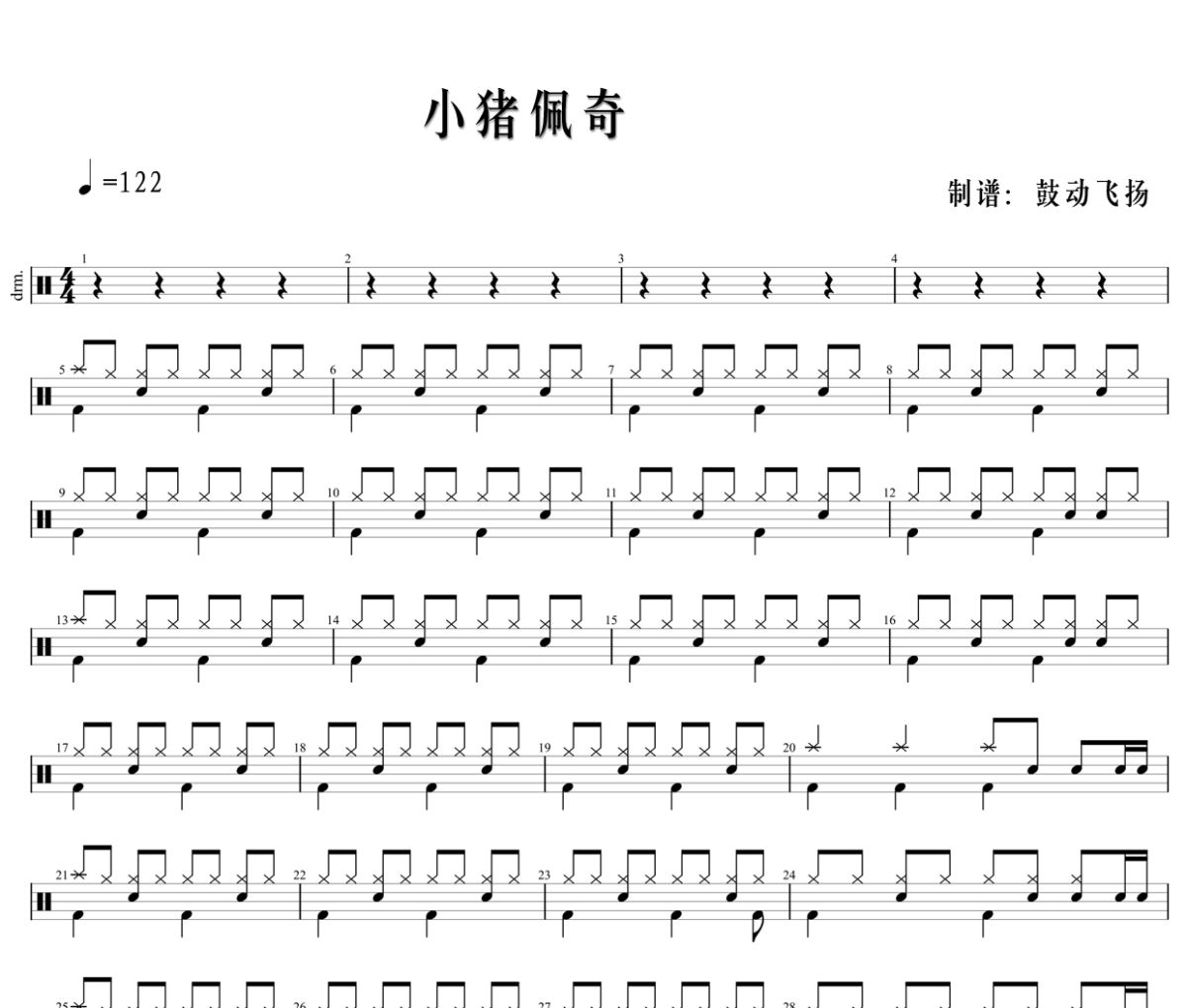 小猪佩奇鼓谱 刘小乐-小猪佩奇爵士鼓谱+动态鼓谱