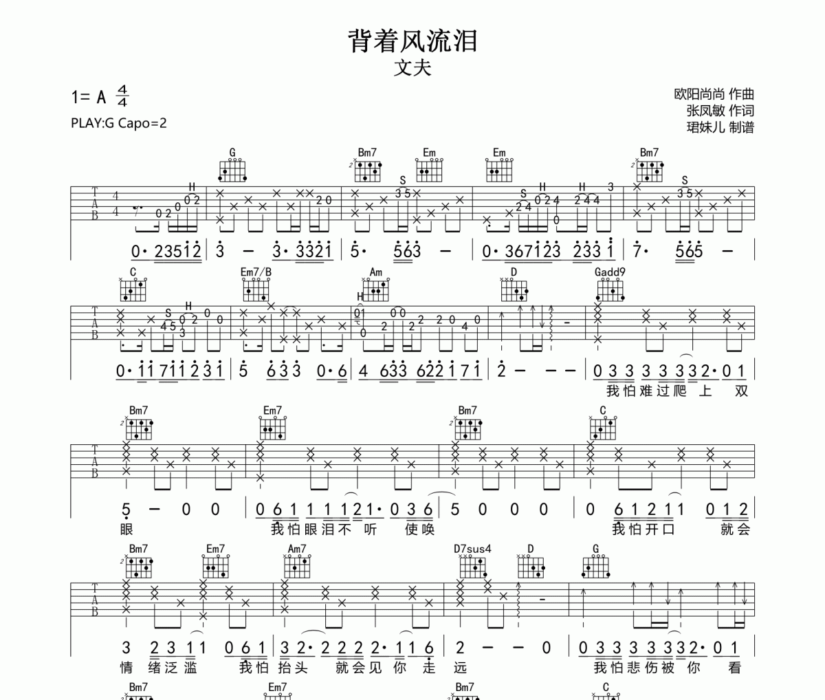 背着风流泪吉他谱 文夫-背着风流泪六线谱G调指法编配吉他谱