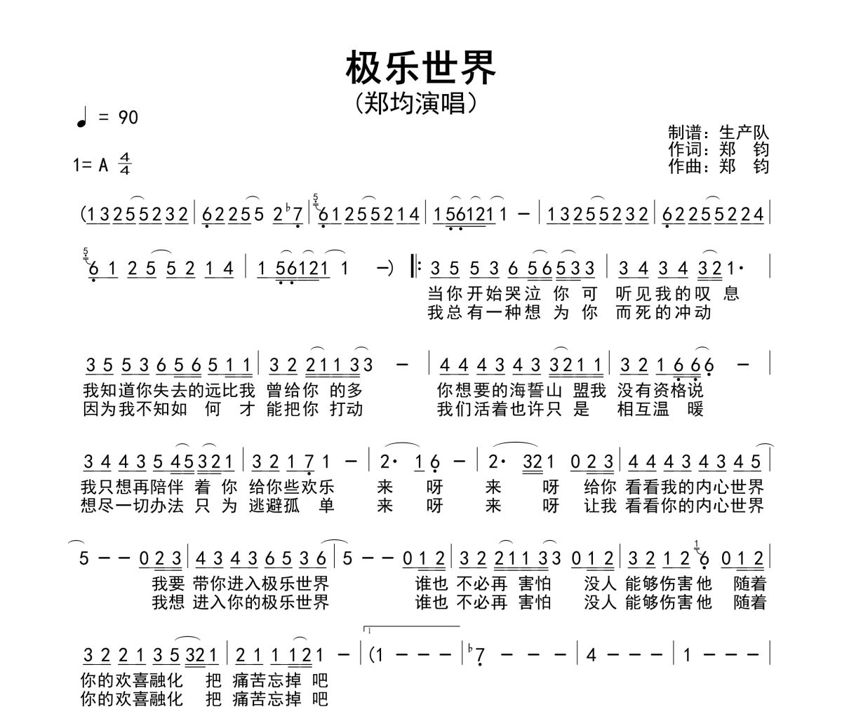 极乐世界简谱 郑钧《极乐世界》简谱A调
