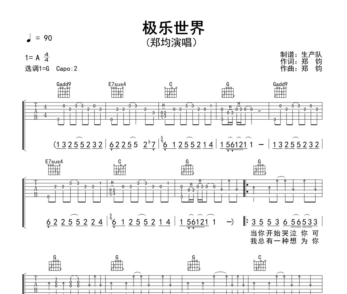 极乐世界吉他谱 郑钧《极乐世界》六线谱G调吉他谱