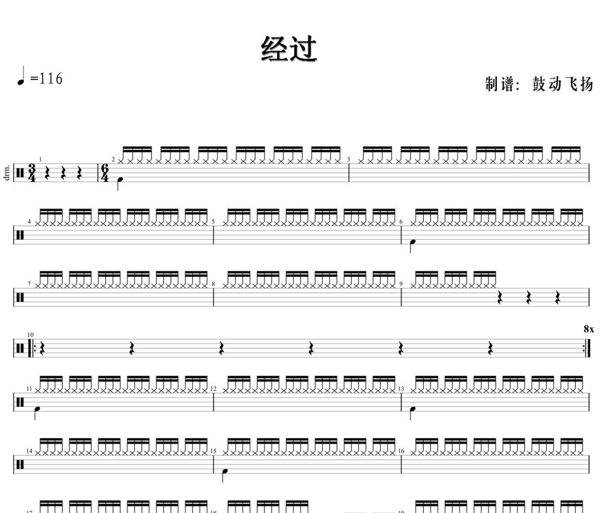 经过鼓谱 张杰《经过》架子鼓|爵士鼓|鼓谱+动态视频