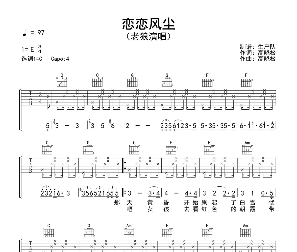 恋恋风尘吉他谱 老狼《恋恋风尘》六线谱|吉他谱