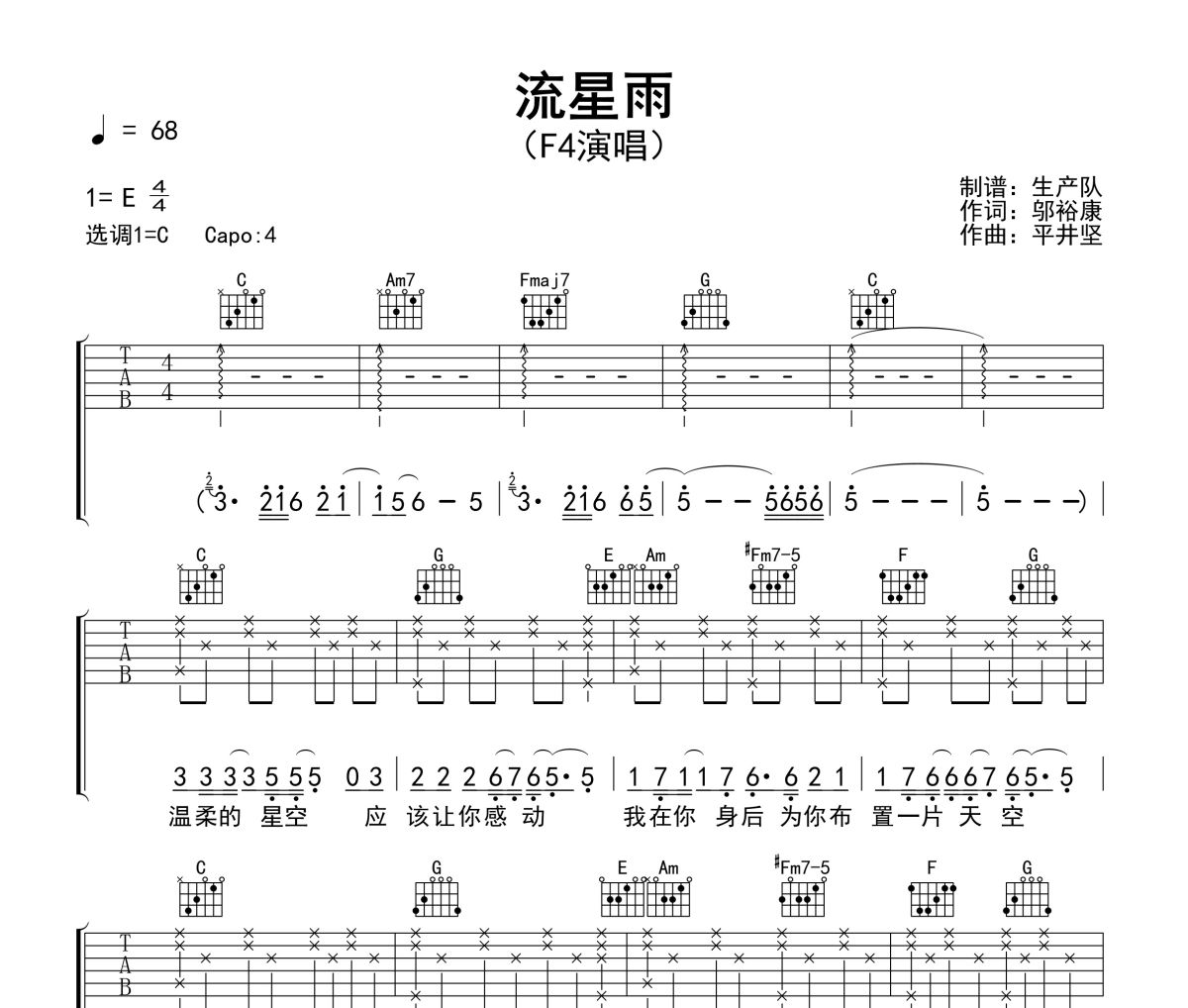 流星雨吉他谱 F4《流星雨》六线谱|吉他谱