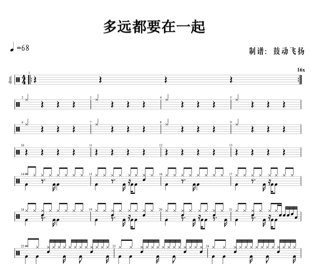 多远都要在一起鼓谱 邓紫棋-多远都要在一起爵士鼓谱+动态视频