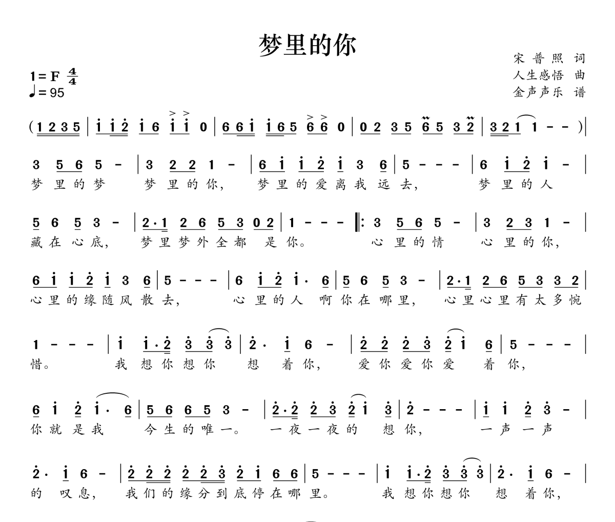 梦里的你简谱 金钰双双-梦里的你简谱F调