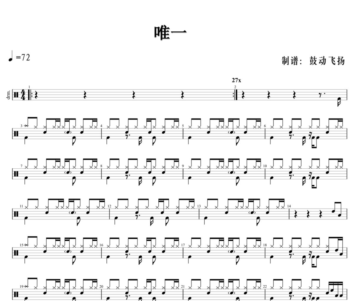 唯一鼓谱 邓紫棋-唯一架子鼓|爵士鼓|鼓谱+动态鼓谱