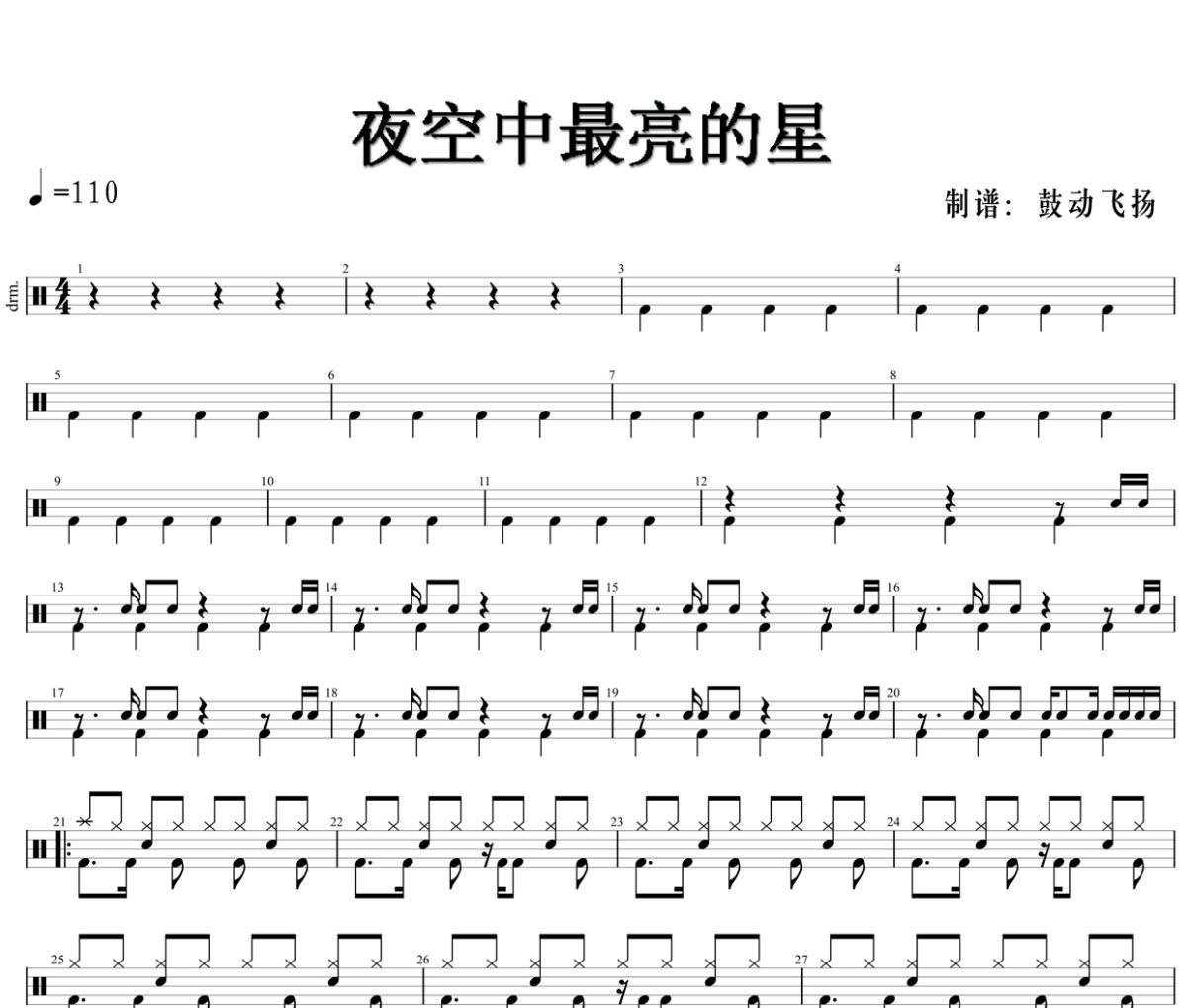 夜空中最亮的星 鼓谱 G.E.M. 邓紫棋-夜空中最亮的星爵士鼓谱+动态鼓谱