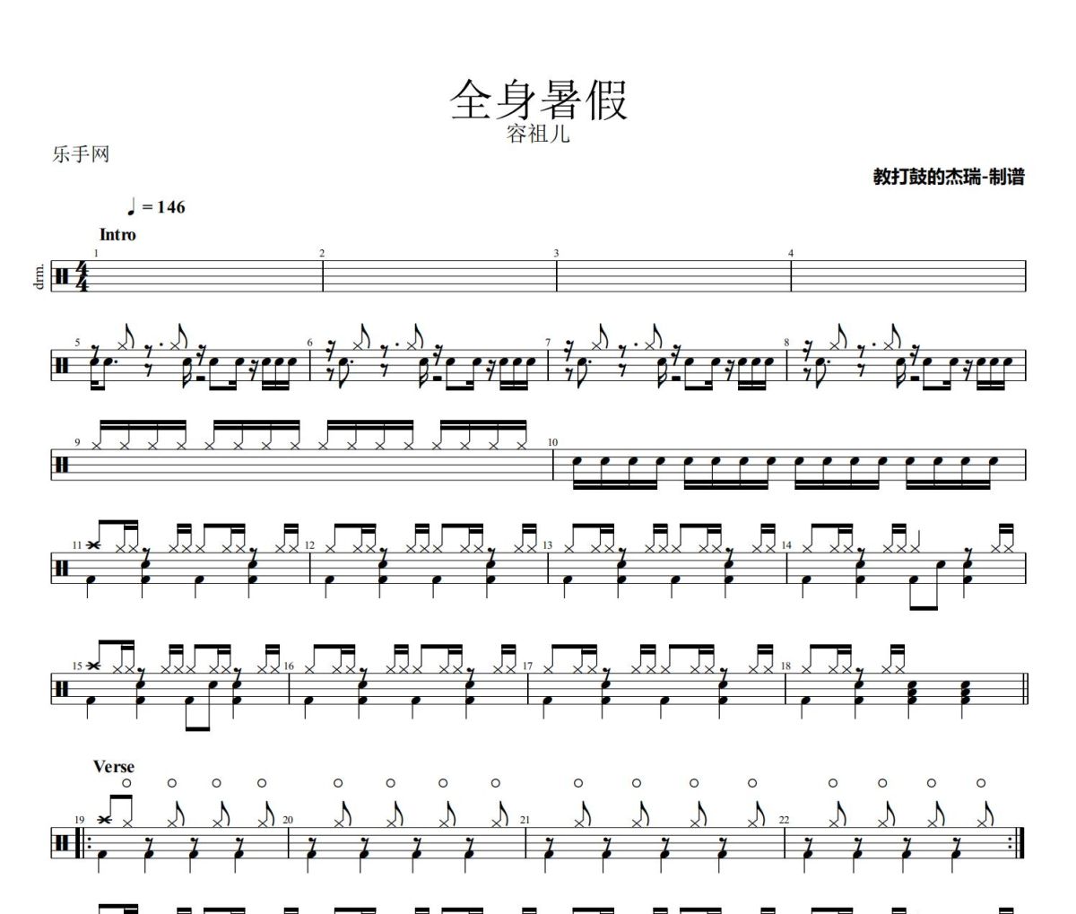 全身暑假鼓谱 容祖儿《全身暑假》架子鼓|爵士鼓|鼓谱