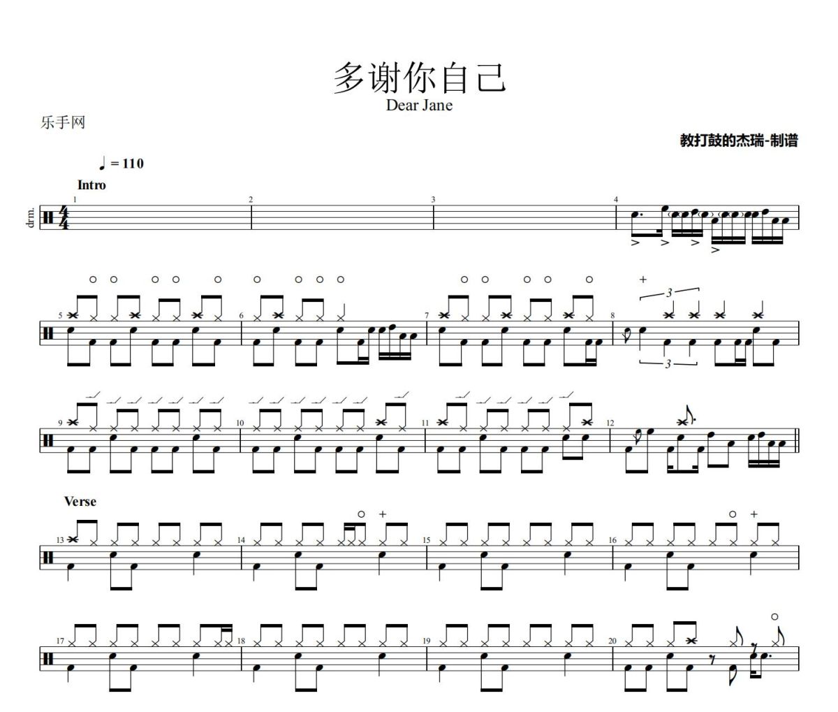 多谢你自己鼓谱 Dear Jane《多谢你自己》架子鼓|爵士鼓|鼓谱