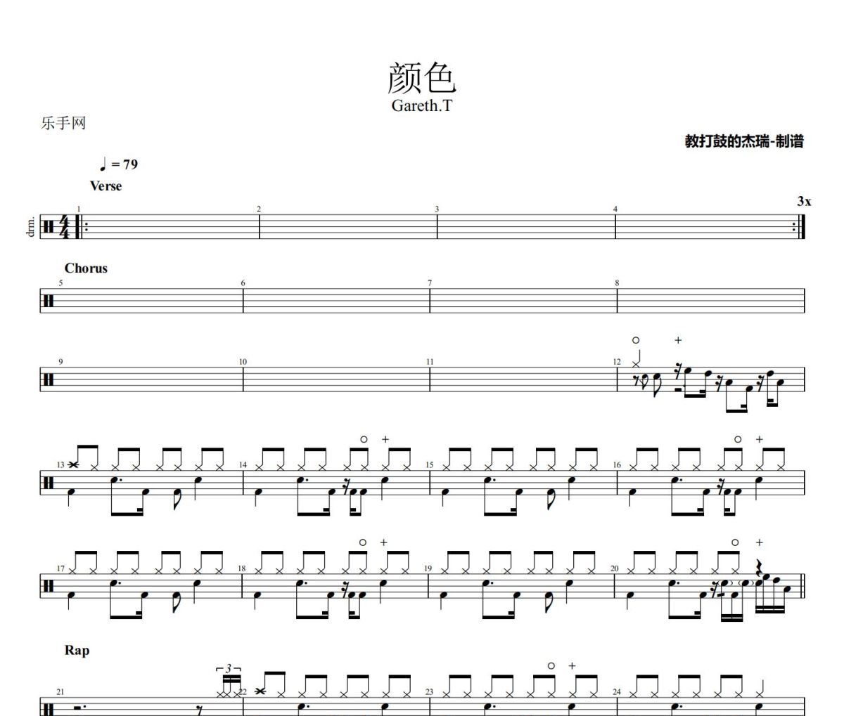 颜色鼓谱 Gareth.T《颜色》架子鼓|爵士鼓|鼓谱