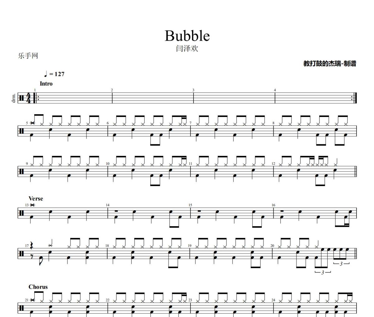Bubble鼓谱 闫泽欢《Bubble》架子鼓|爵士鼓|鼓谱